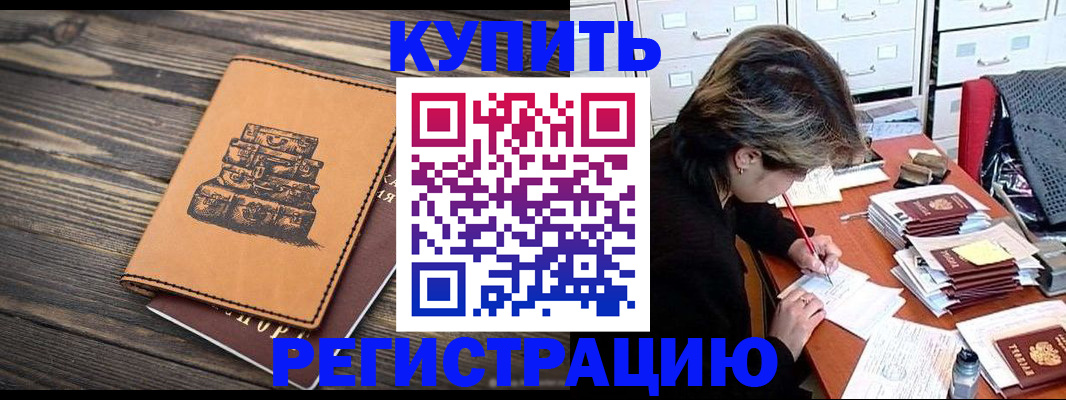 прописка законно в Волжске