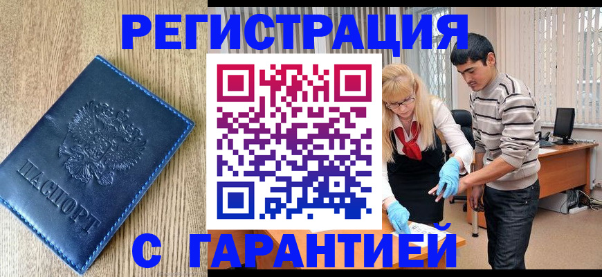 прописка иностранных граждан в Волжске